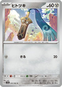 Honedge 045/062 - SV3a Raging Surf  (Japanese)