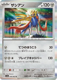 Zacian 048/062 - SV3a Raging Surf Holofoil (Japanese)