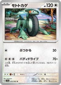 Cyclizar 052/062 - SV3a Raging Surf  (Japanese)