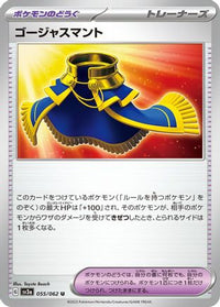 Luxurious Cape 055/062 - SV3a Raging Surf  (Japanese)