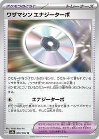 Technical Machine: Turbo Energize 056/062 - SV3a Raging Surf  (Japanese)