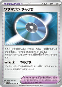 Technical Machine: Blindside 057/062 - SV3a Raging Surf  (Japanese)