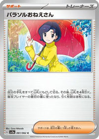 Parasol Lady 061/062 - SV3a Raging Surf  (Japanese)