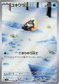 Snorunt 063/062 - SV3a Raging Surf Holofoil (Japanese)