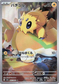 Joltik 067/062 - SV3a Raging Surf Holofoil (Japanese)