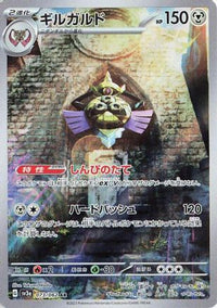 Aegislash 073/062 - SV3a Raging Surf Holofoil (Japanese)