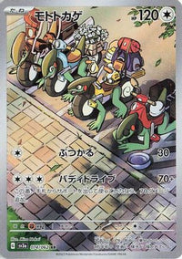 Cyclizar 074/062 - SV3a Raging Surf Holofoil (Japanese)