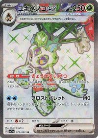 Froslass ex 075/062 - SV3a Raging Surf Holofoil (Japanese)