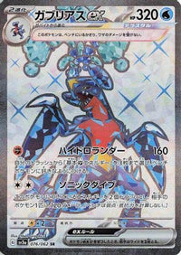 Garchomp ex 076/062 - SV3a Raging Surf Holofoil (Japanese)