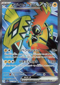 Tapu Koko ex 077/062 - SV3a Raging Surf Holofoil (Japanese)