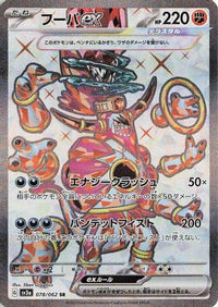 Hoopa ex 078/062 - SV3a Raging Surf Holofoil (Japanese)