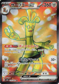Gholdengo ex 079/062 - SV3a Raging Surf Holofoil (Japanese)