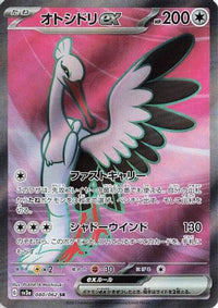 Bombirdier ex 080/062 - SV3a Raging Surf Holofoil (Japanese)