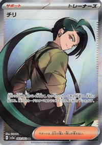 Rika 083/062 - SV3a Raging Surf Holofoil (Japanese)