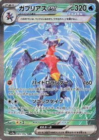 Garchomp ex 085/062 - SV3a Raging Surf Holofoil (Japanese)