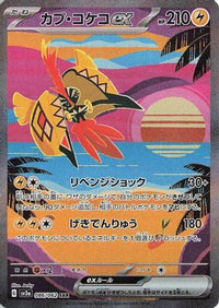 Tapu Koko ex 086/062 - SV3a Raging Surf Holofoil (Japanese)