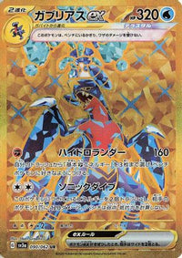Garchomp ex 090/062 - SV3a Raging Surf Holofoil (Japanese)
