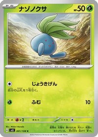Oddish 001/108 - SV3 Ruler of the Black Flame  (Japanese)