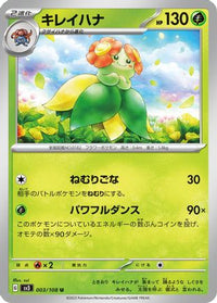 Bellossom 003/108 - SV3 Ruler of the Black Flame  (Japanese)