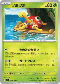 Shuckle 005/108 - SV3 Ruler of the Black Flame  (Japanese)