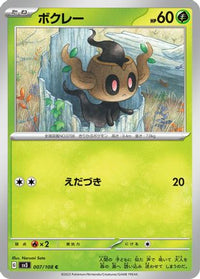 Phantump 007/108 - SV3 Ruler of the Black Flame  (Japanese)