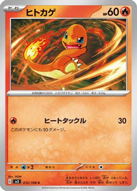 Charmander 012/108 - SV3 Ruler of the Black Flame  (Japanese)