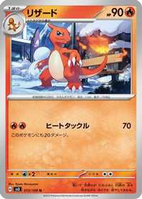 Charmeleon 013/108 - SV3 Ruler of the Black Flame  (Japanese)