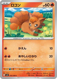 Vulpix 014/108 - SV3 Ruler of the Black Flame  (Japanese)