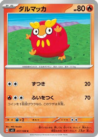 Darumaka 017/108 - SV3 Ruler of the Black Flame  (Japanese)