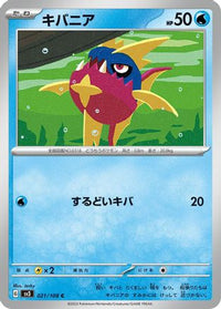 Carvanha 021/108 - SV3 Ruler of the Black Flame  (Japanese)