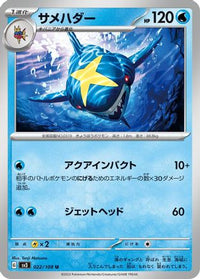 Sharpedo 022/108 - SV3 Ruler of the Black Flame  (Japanese)
