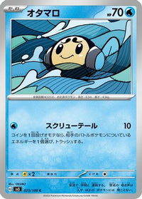 Tympole 023/108 - SV3 Ruler of the Black Flame  (Japanese)