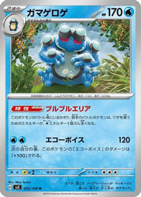 Seismitoad 025/108 - SV3 Ruler of the Black Flame  (Japanese)