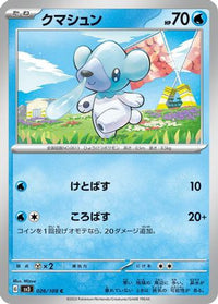 Cubchoo 026/108 - SV3 Ruler of the Black Flame  (Japanese)