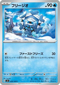 Cryogonal 028/108 - SV3 Ruler of the Black Flame  (Japanese)