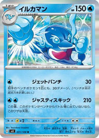 Palafin 031/108 - SV3 Ruler of the Black Flame Holofoil (Japanese)