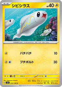 Tynamo 033/108 - SV3 Ruler of the Black Flame  (Japanese)