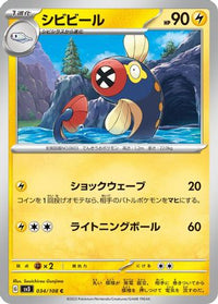 Eelektrik 034/108 - SV3 Ruler of the Black Flame  (Japanese)