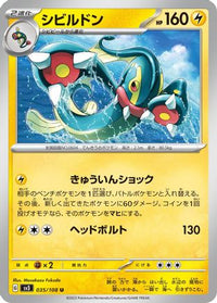 Eelektross 035/108 - SV3 Ruler of the Black Flame  (Japanese)