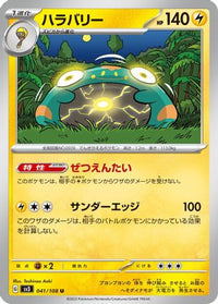 Bellibolt 041/108 - SV3 Ruler of the Black Flame  (Japanese)