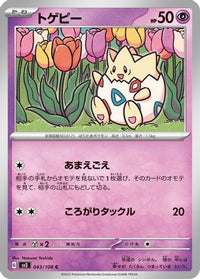 Togepi 043/108 - SV3 Ruler of the Black Flame  (Japanese)