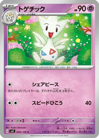 Togetic 044/108 - SV3 Ruler of the Black Flame  (Japanese)