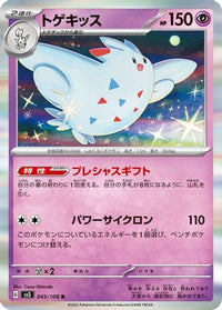 Togekiss 045/108 - SV3 Ruler of the Black Flame Holofoil (Japanese)