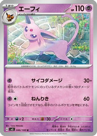 Espeon 046/108 - SV3 Ruler of the Black Flame  (Japanese)