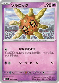 Solrock 048/108 - SV3 Ruler of the Black Flame  (Japanese)