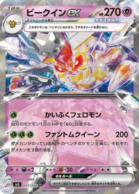 Vespiquen ex 051/108 - SV3 Ruler of the Black Flame Holofoil (Japanese)