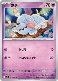 Greavard 052/108 - SV3 Ruler of the Black Flame  (Japanese)