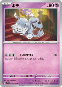 Greavard 053/108 - SV3 Ruler of the Black Flame  (Japanese)