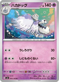 Houndstone 054/108 - SV3 Ruler of the Black Flame  (Japanese)