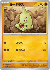Larvitar 055/108 - SV3 Ruler of the Black Flame  (Japanese)